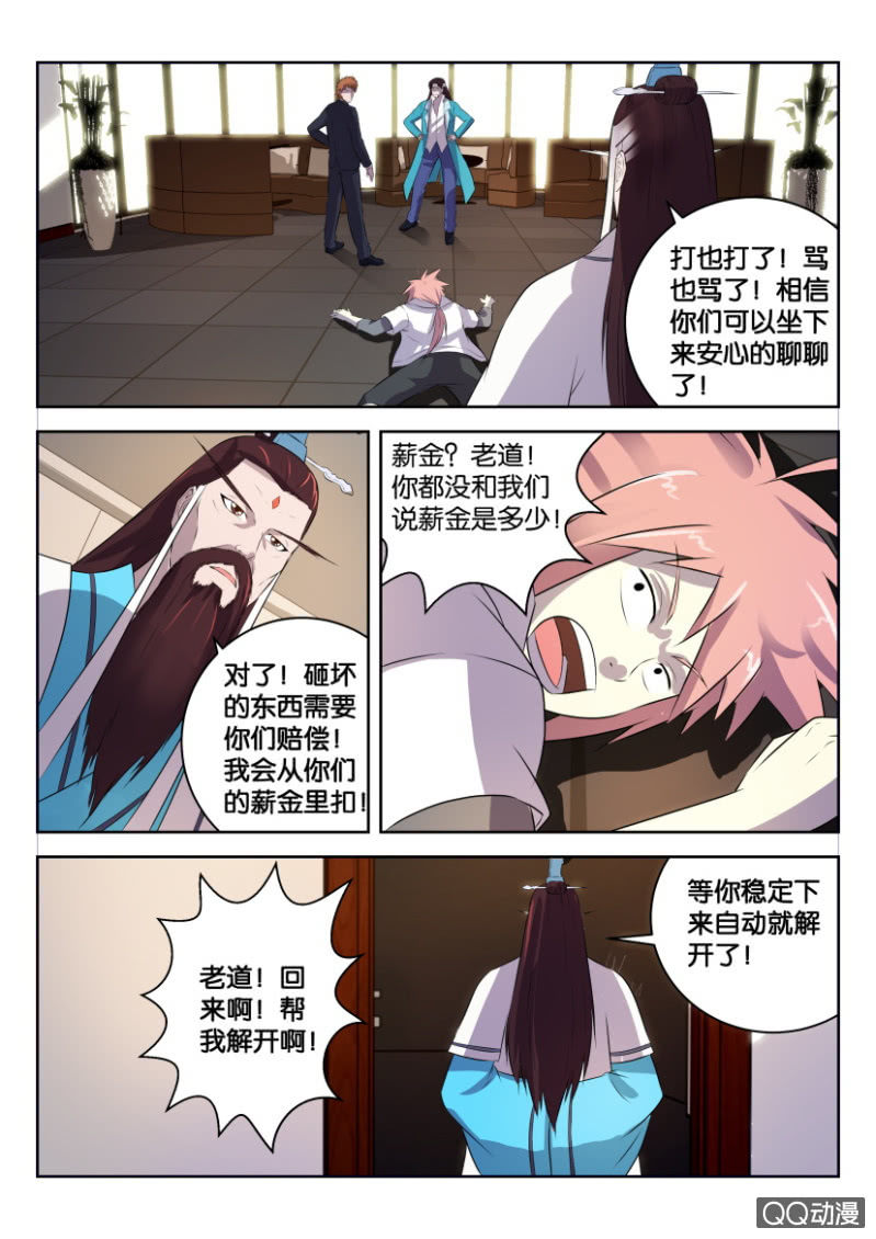 《疯狂的赌博》第二十二回 第7页
