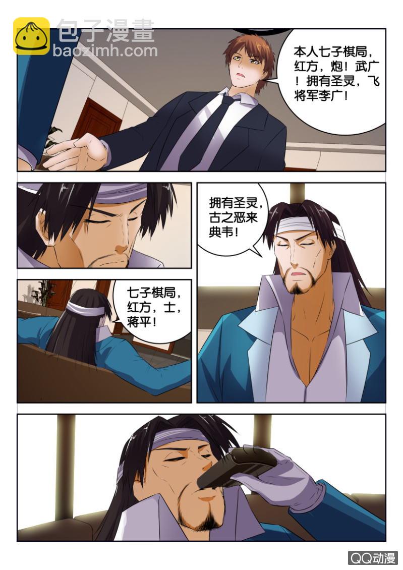 《疯狂的赌博》第二十二回 第8页
