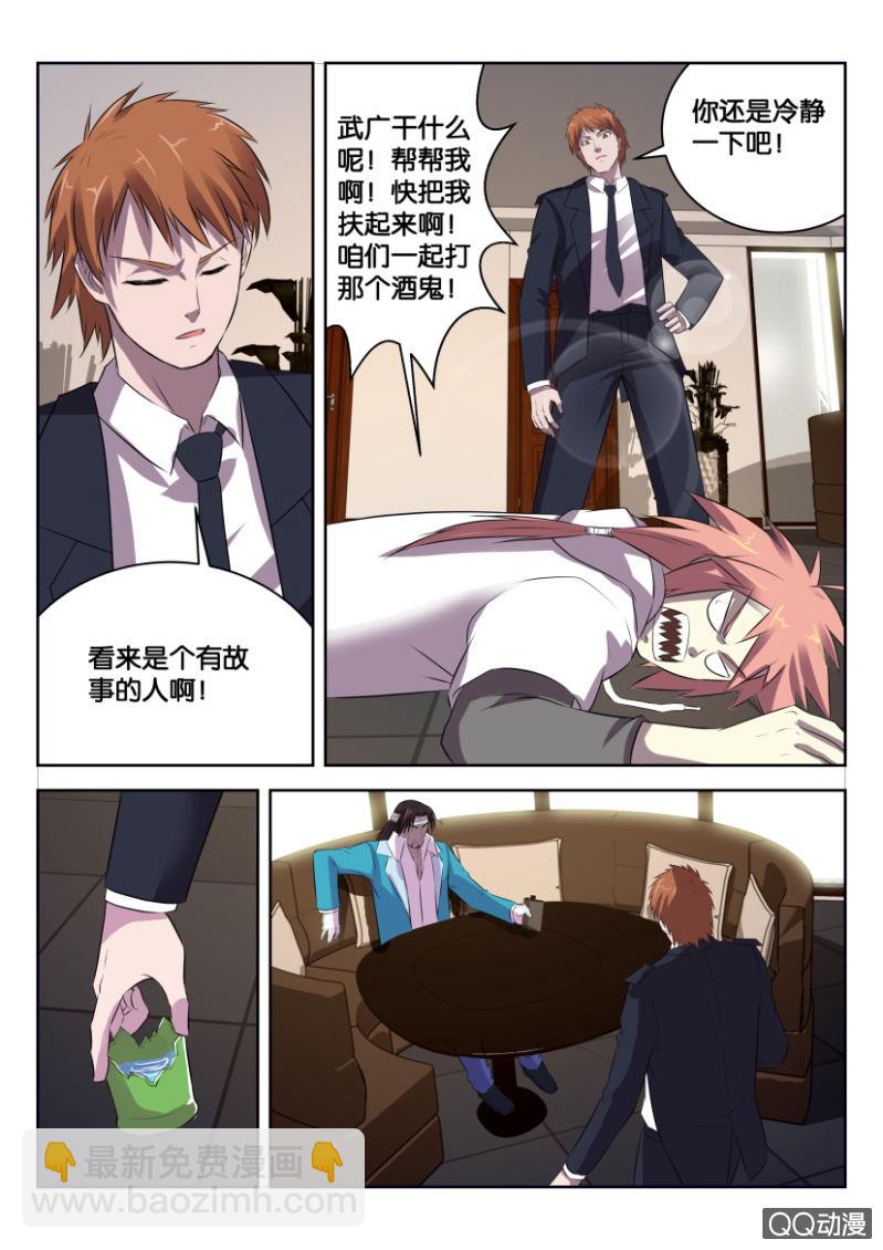 《疯狂的赌博》第二十二回 第9页