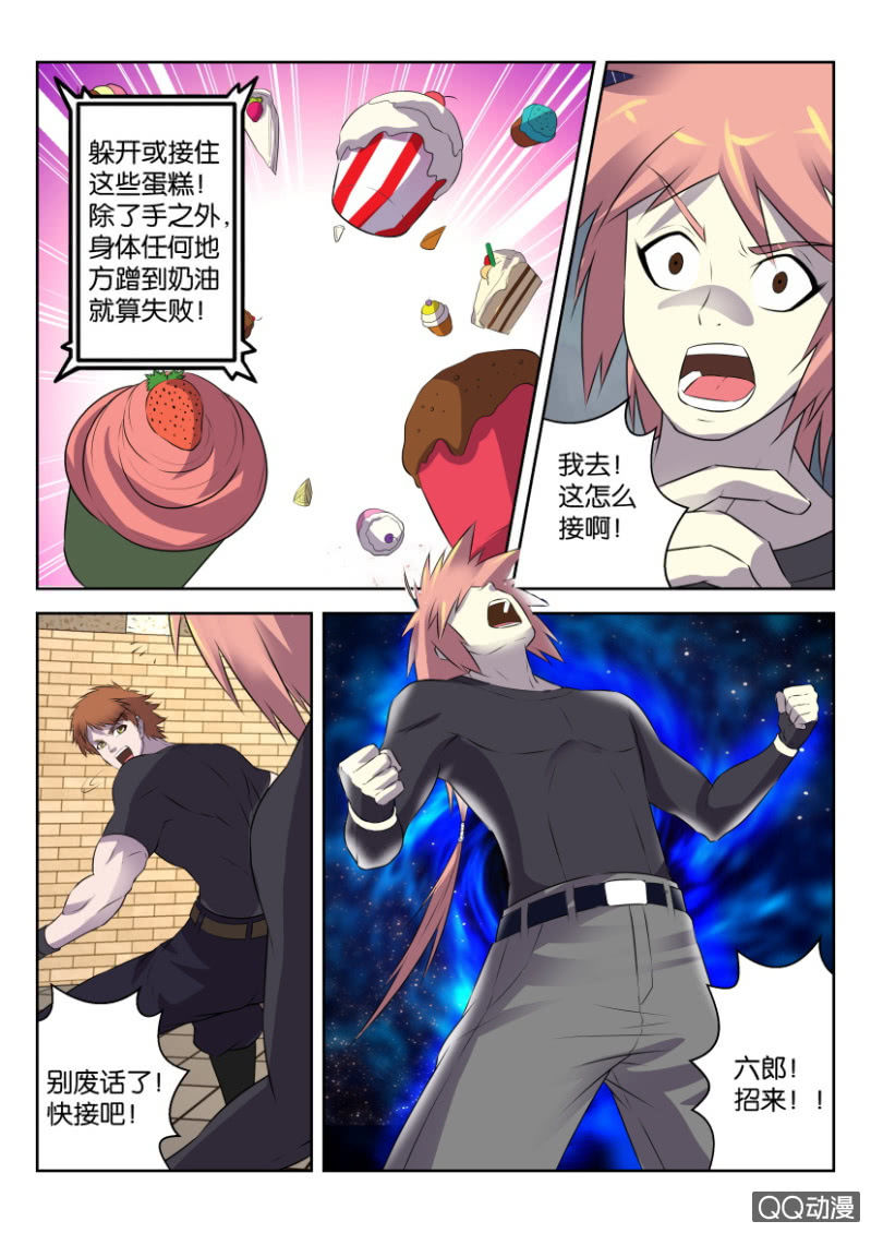 《疯狂的赌博》第二十四回 第10页