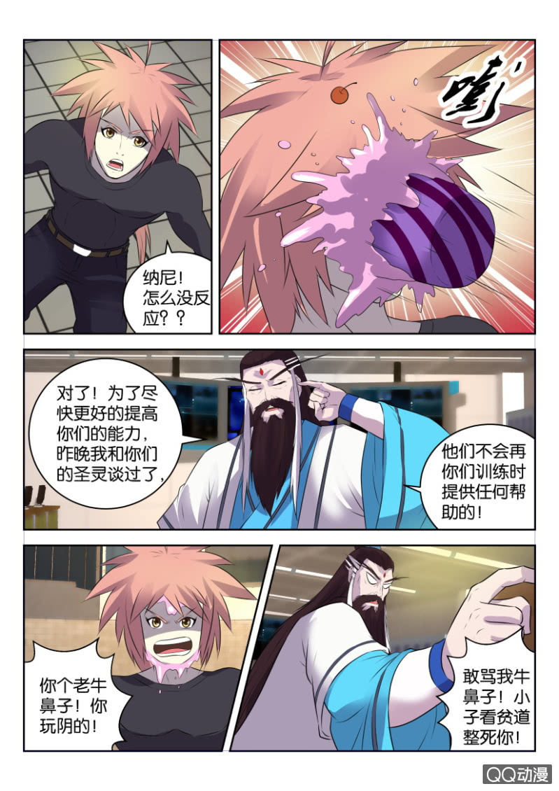 《疯狂的赌博》第二十四回 第11页