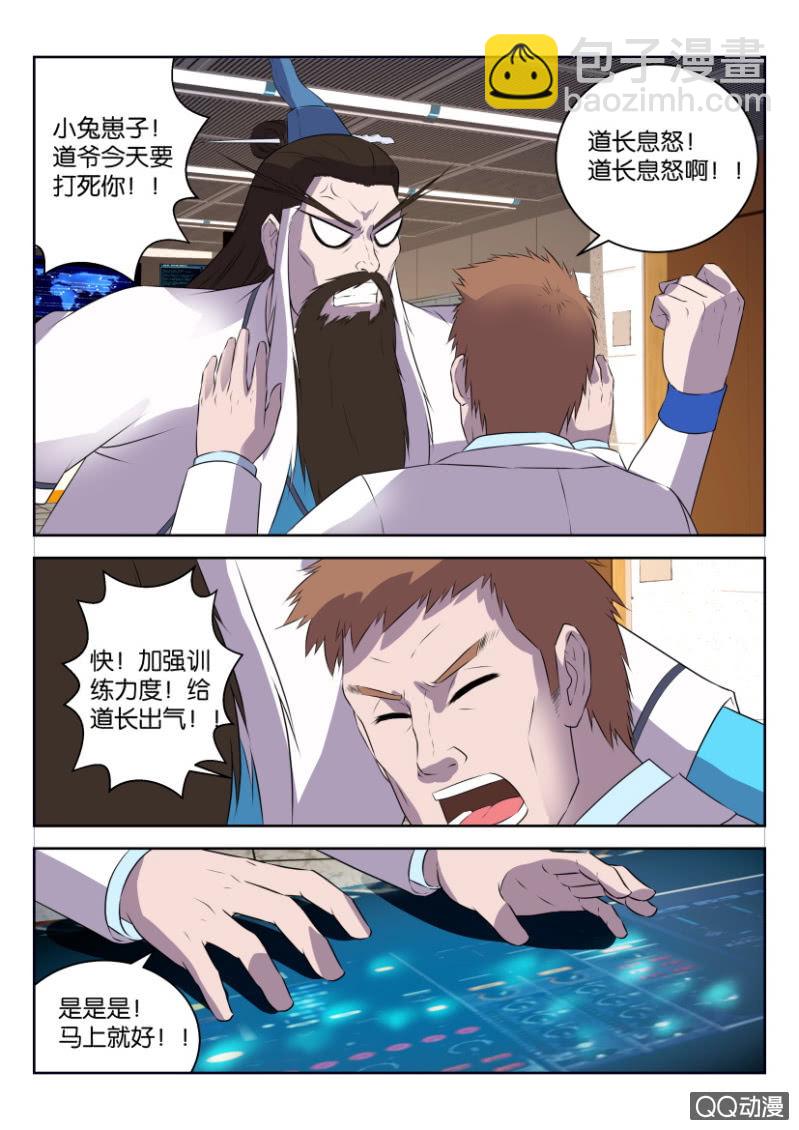 《疯狂的赌博》第二十四回 第13页
