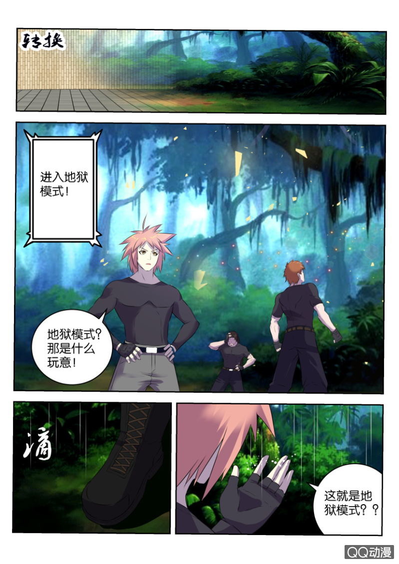 《疯狂的赌博》第二十四回 第14页