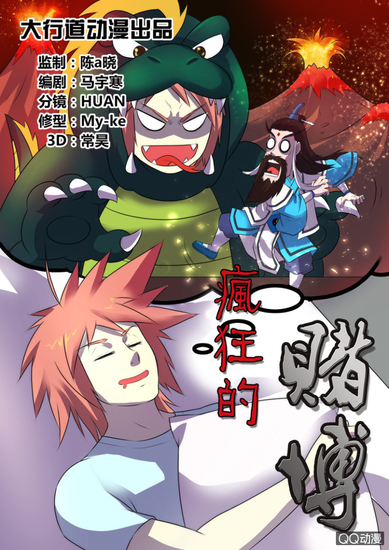 《疯狂的赌博》第二十四回 第1页