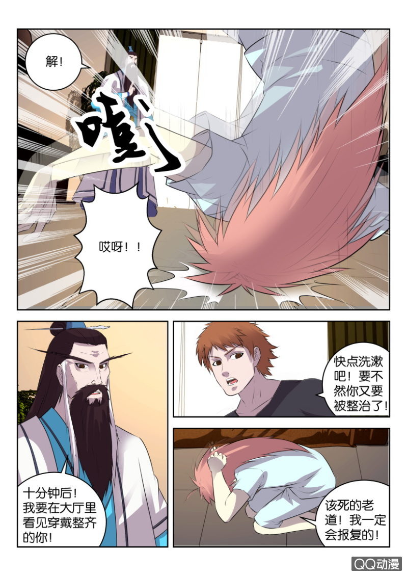 《疯狂的赌博》第二十四回 第4页