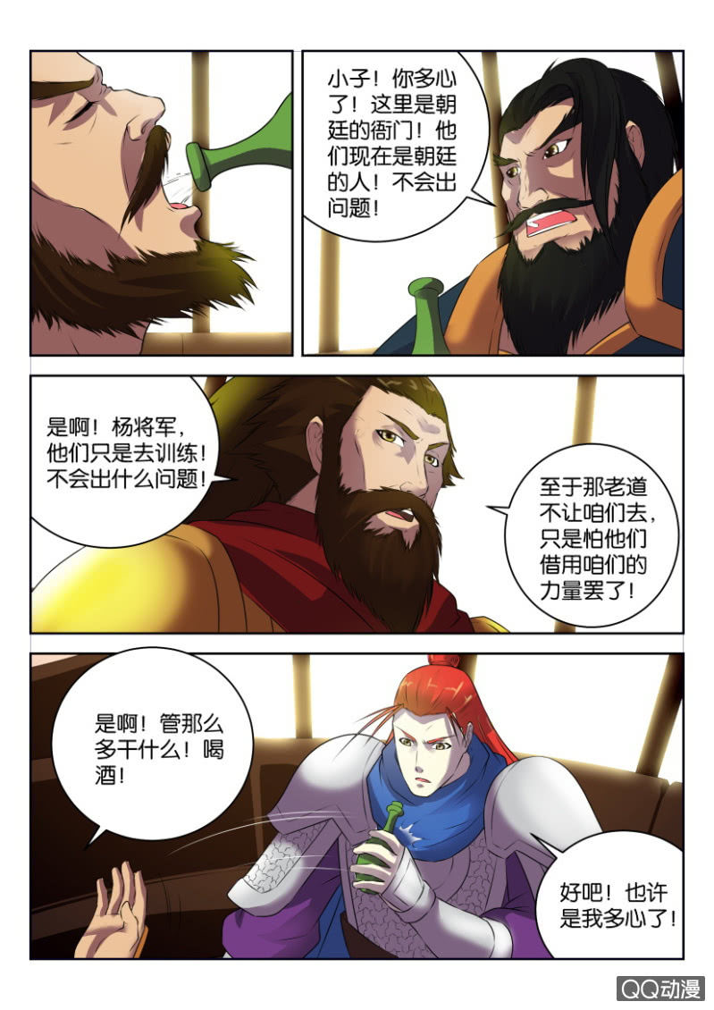 《疯狂的赌博》第二十四回 第7页