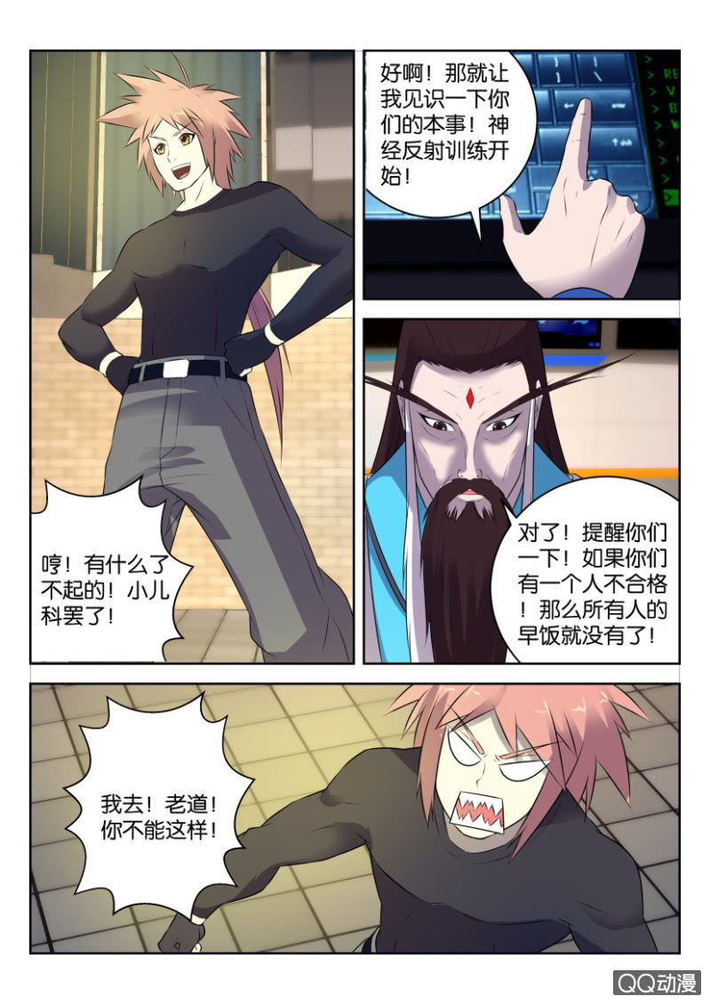 《疯狂的赌博》第二十四回 第9页