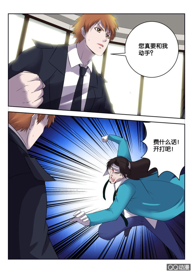 《疯狂的赌博》第二十一回 第12页