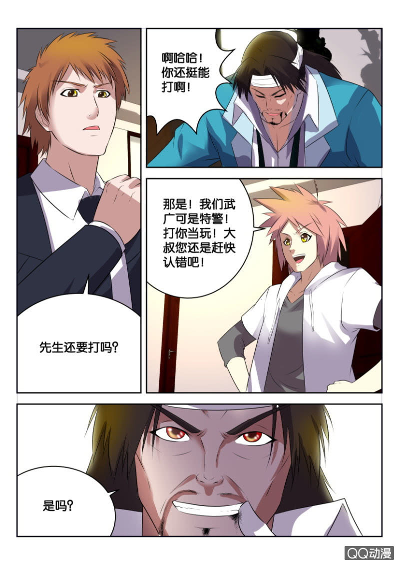 《疯狂的赌博》第二十一回 第14页