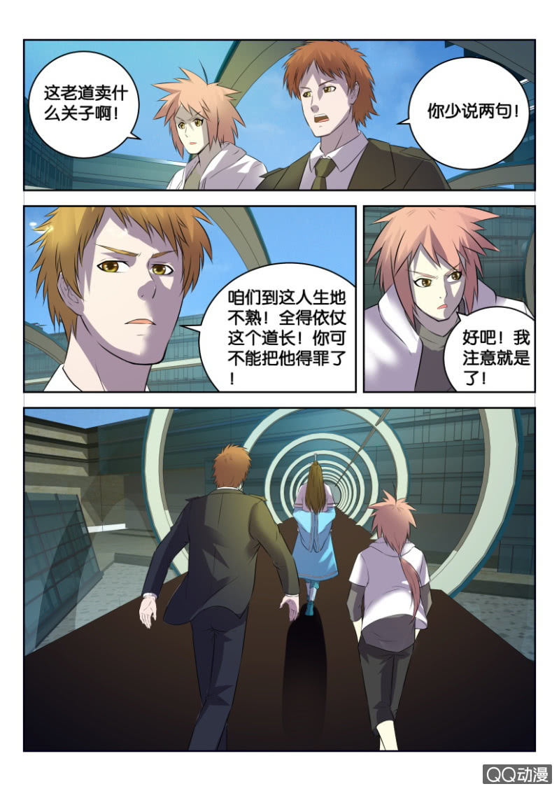 《疯狂的赌博》第二十一回 第4页