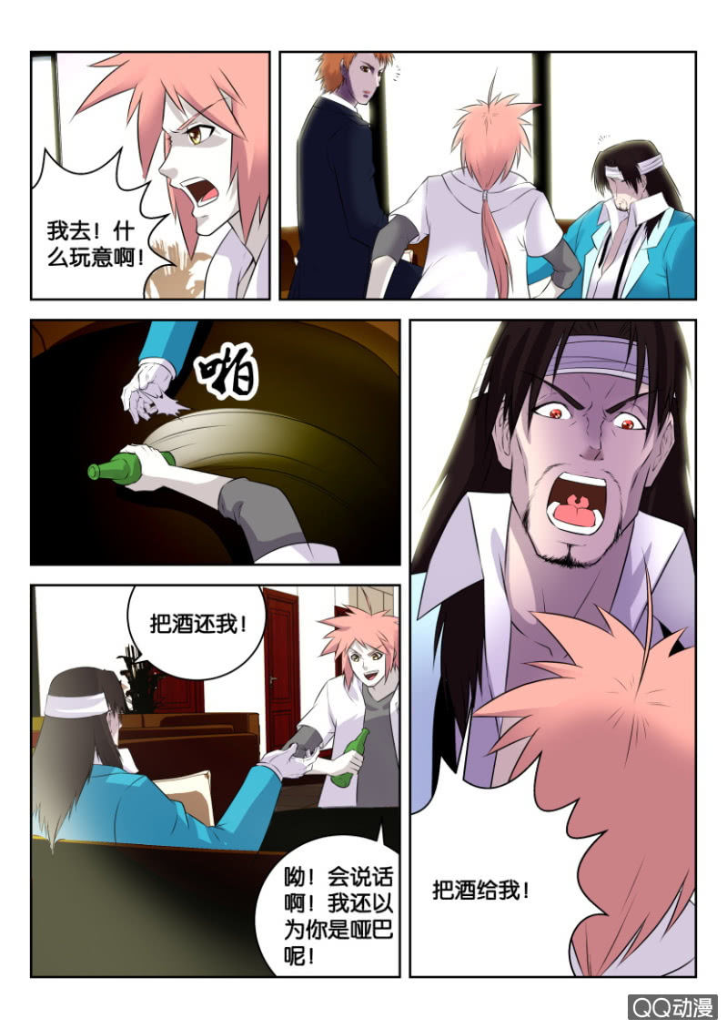《疯狂的赌博》第二十一回 第7页
