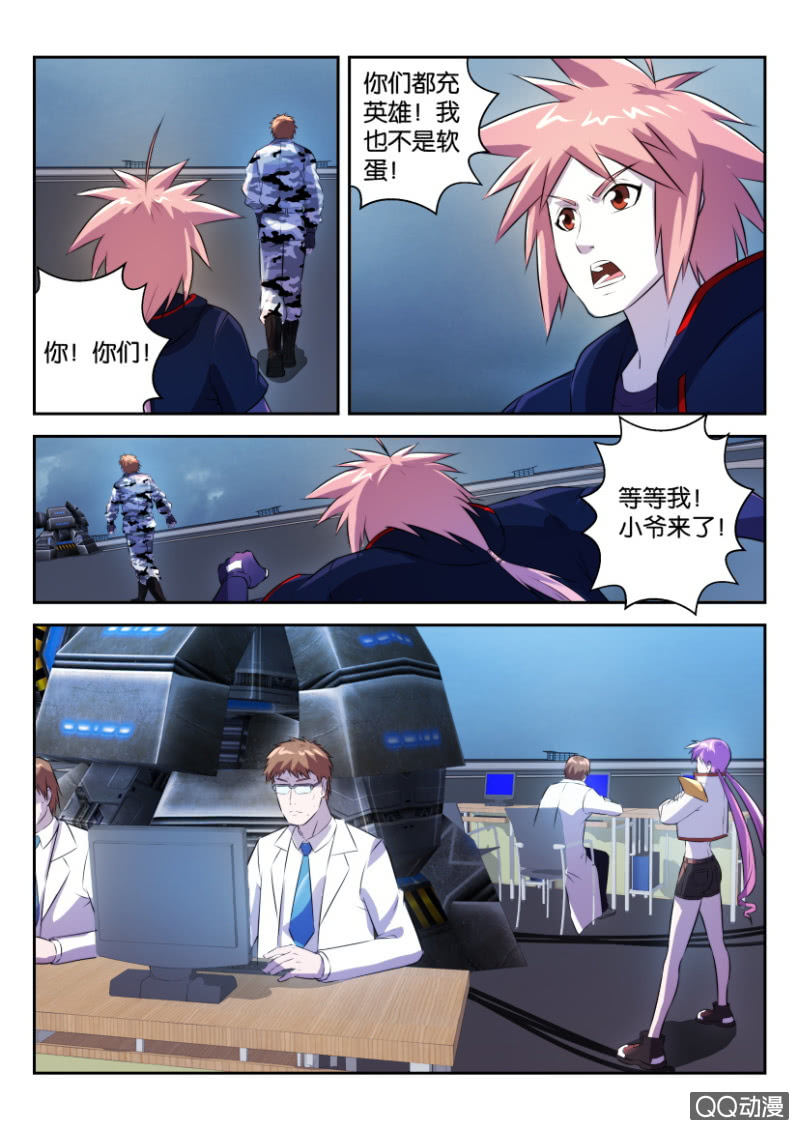 《疯狂的赌博》第二十八回 第11页