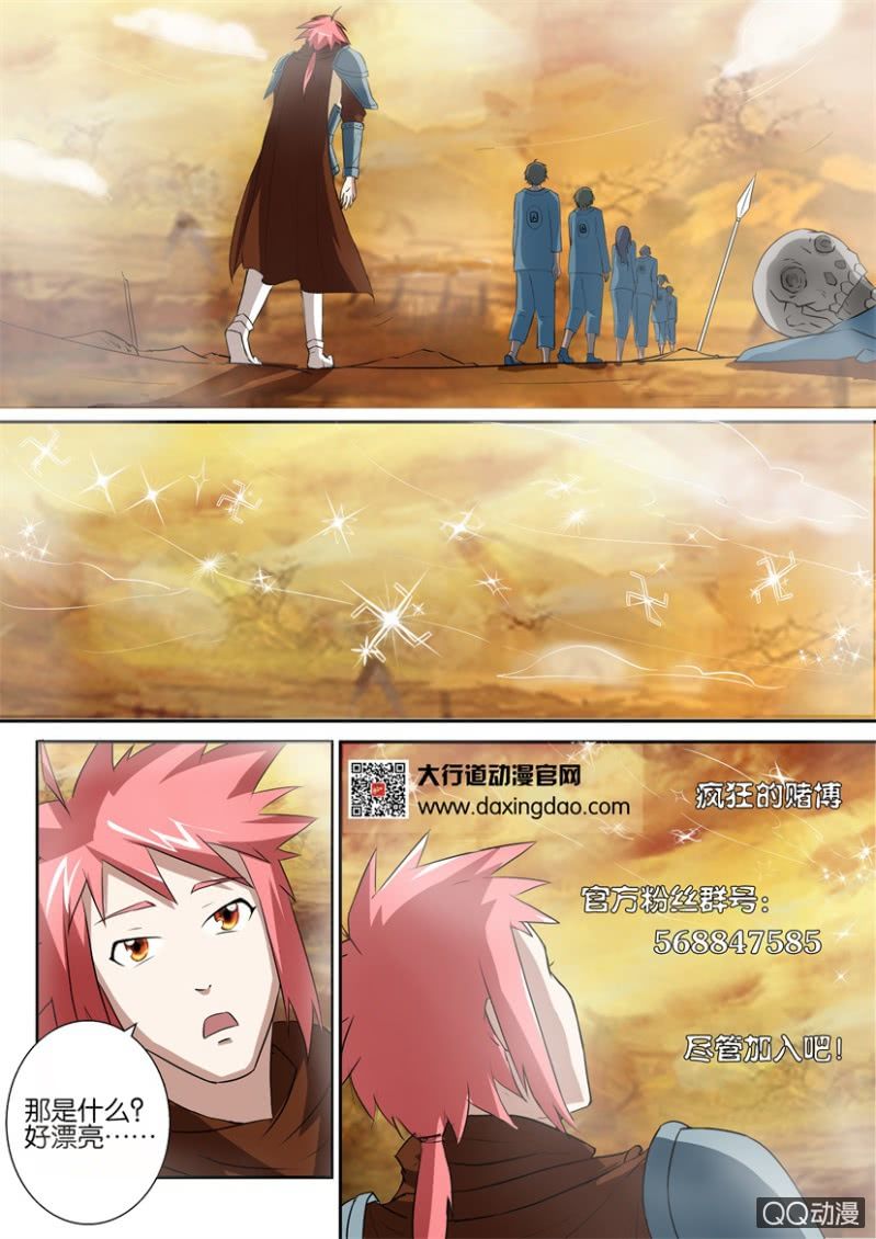 《疯狂的赌博》第二十八回 第16页