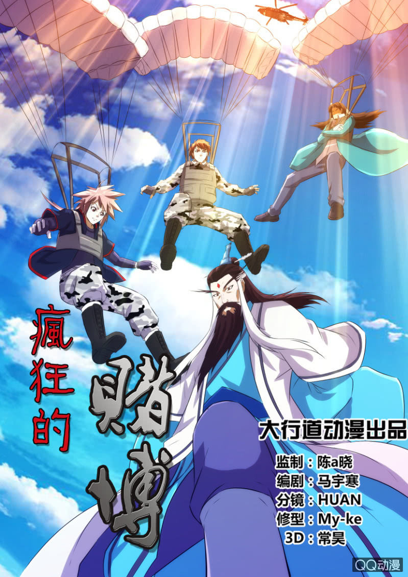 《疯狂的赌博》第二十八回 第1页