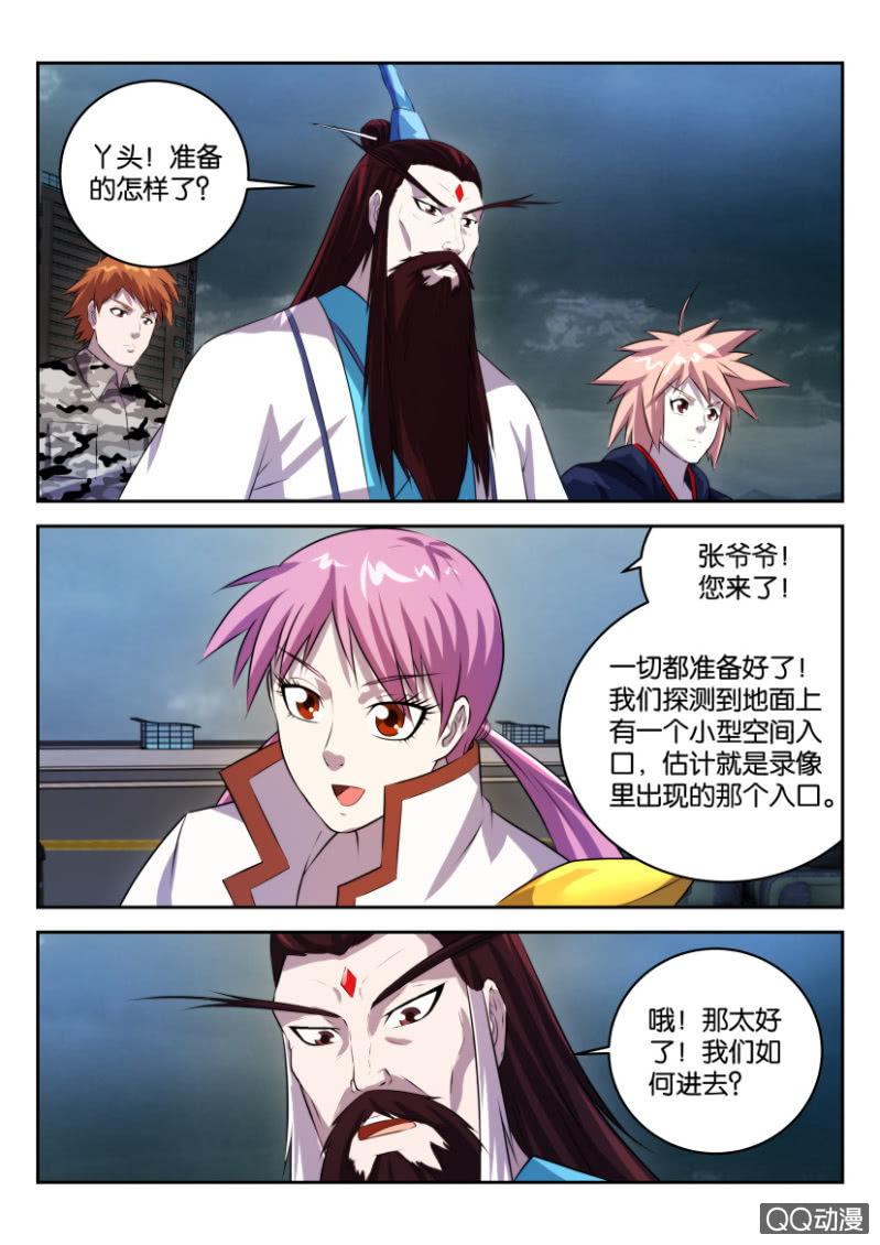 《疯狂的赌博》第二十八回 第4页