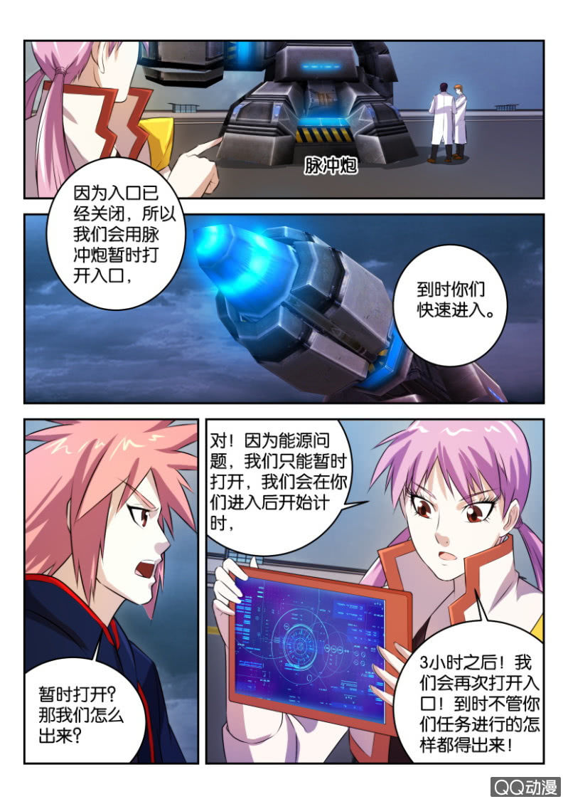 《疯狂的赌博》第二十八回 第5页