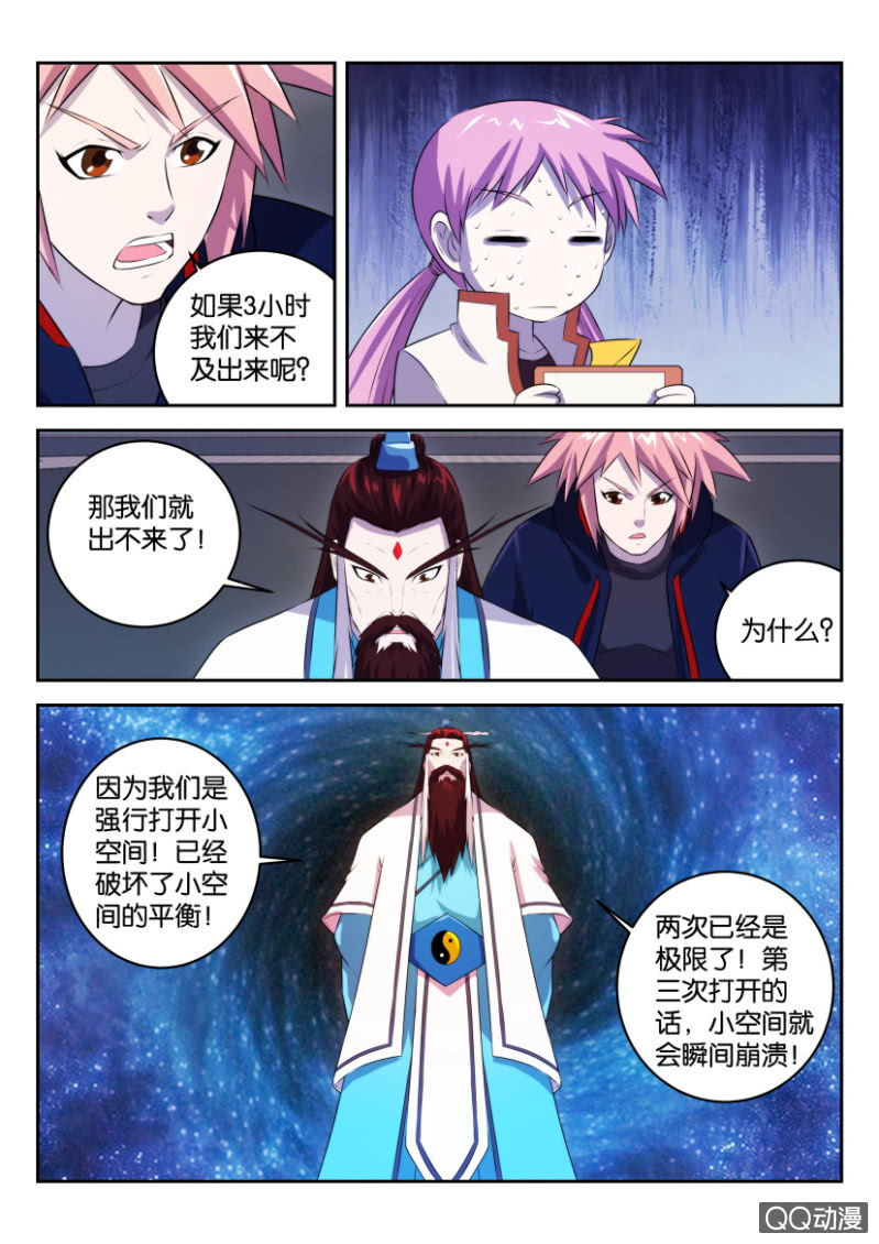 《疯狂的赌博》第二十八回 第6页