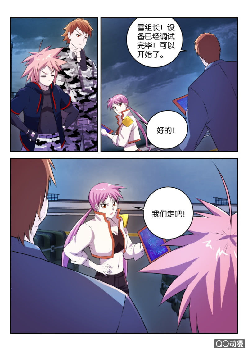 《疯狂的赌博》第二十八回 第7页