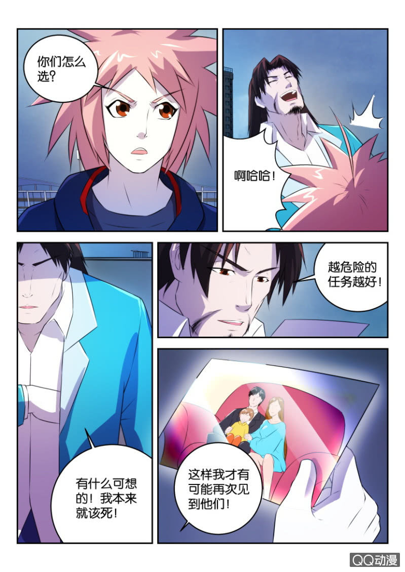 《疯狂的赌博》第二十八回 第9页