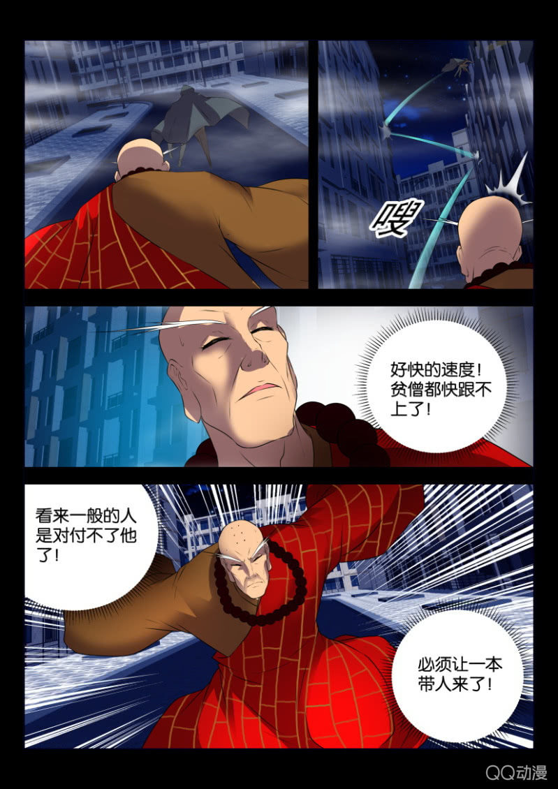 《疯狂的赌博》第二十六回 第10页