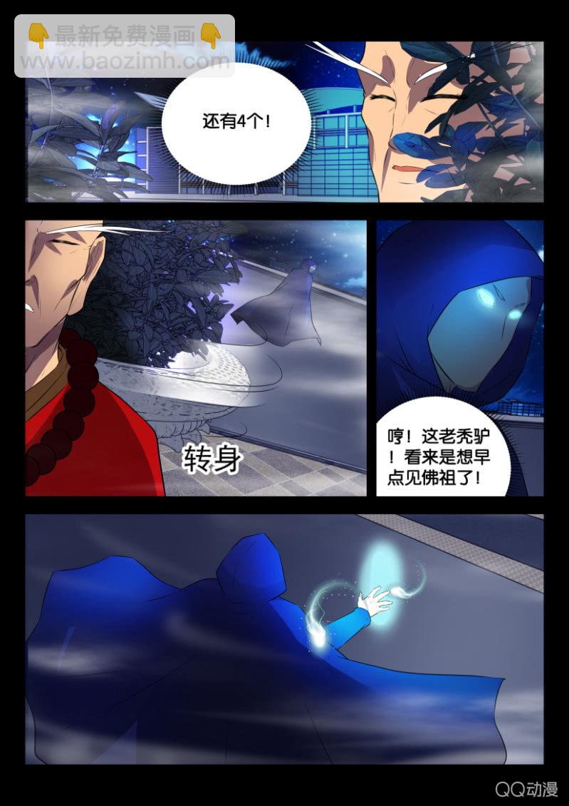 《疯狂的赌博》第二十六回 第12页