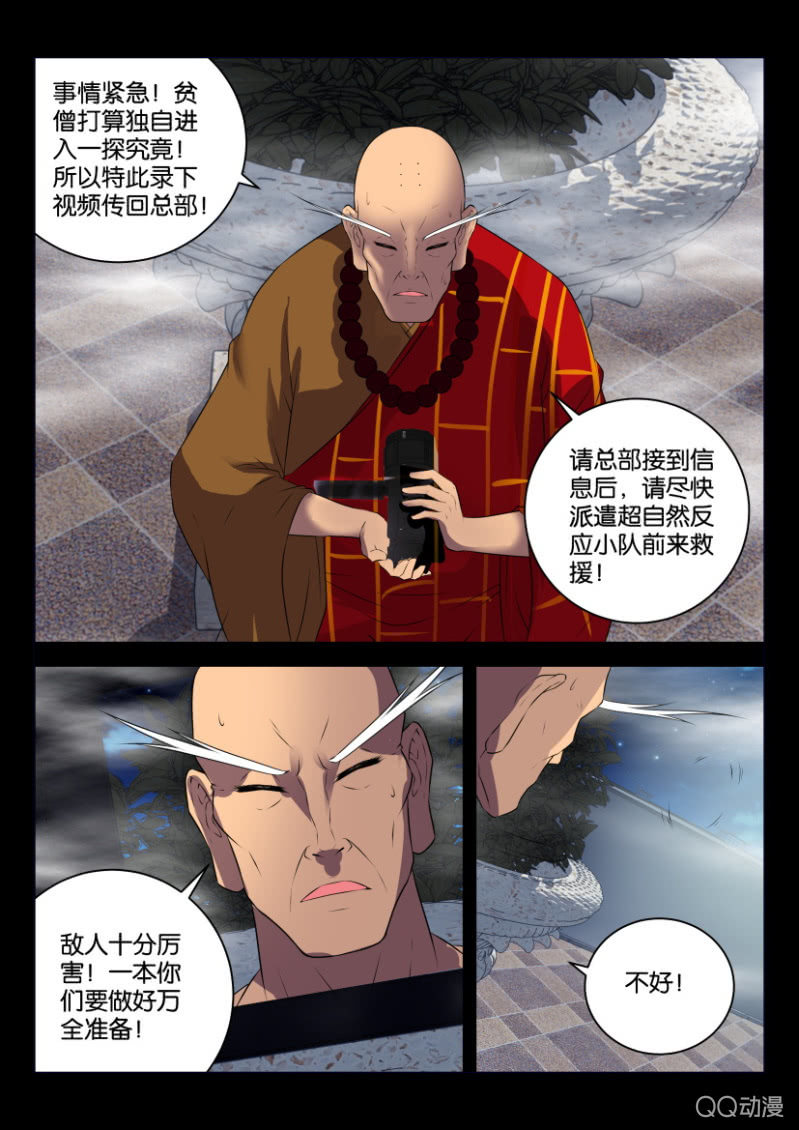 《疯狂的赌博》第二十六回 第14页