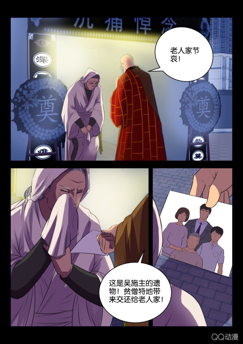 《疯狂的赌博》第二十六回 第3页