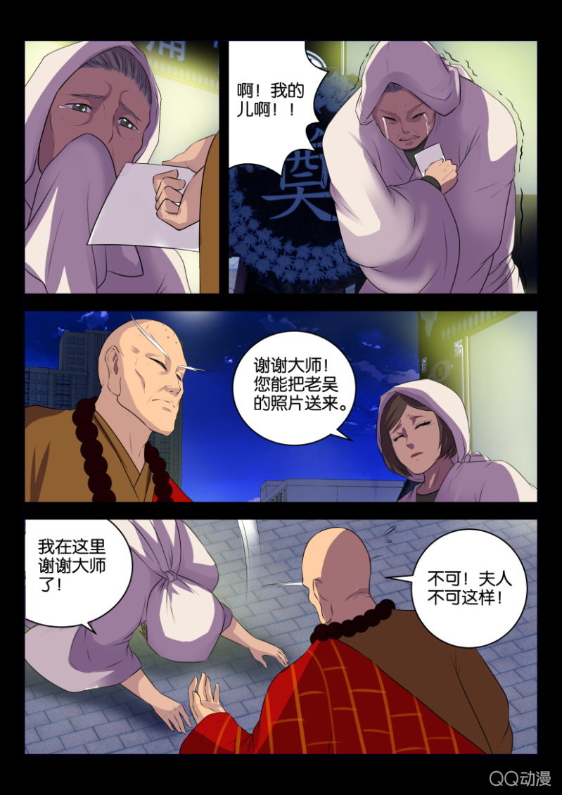 《疯狂的赌博》第二十六回 第4页