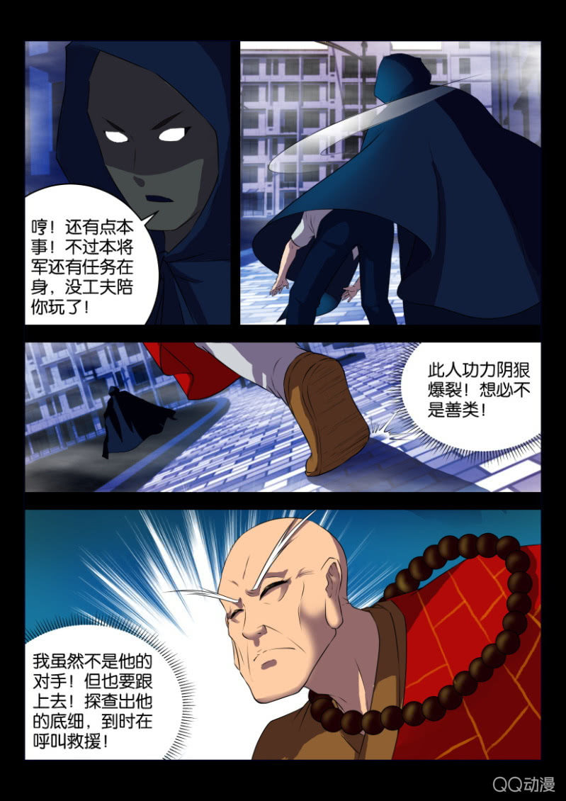 《疯狂的赌博》第二十六回 第9页