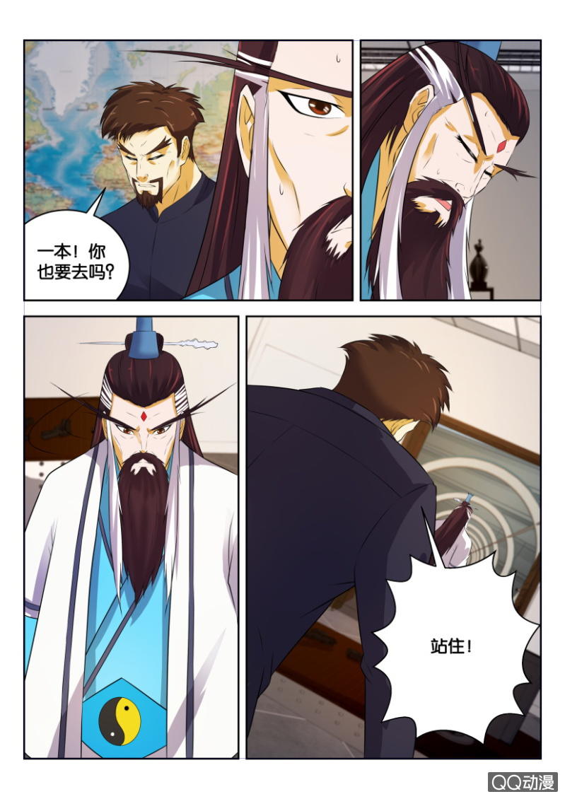 《疯狂的赌博》第二十七回 第10页