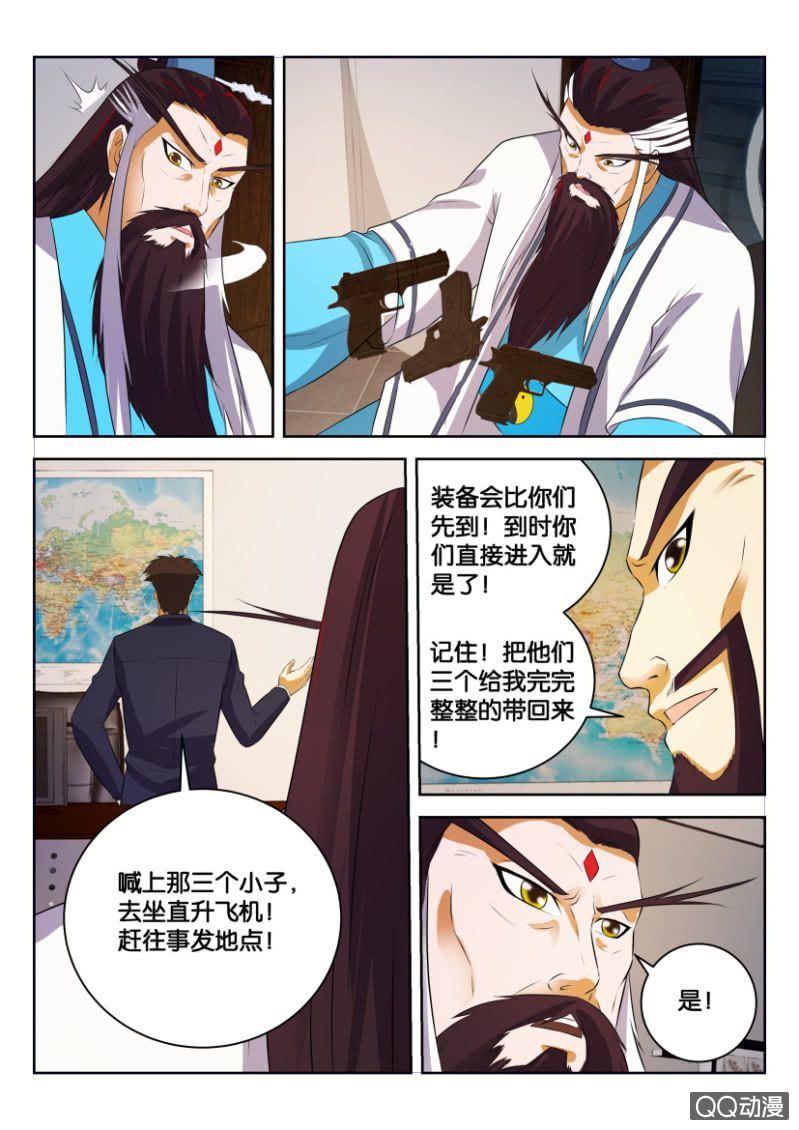 《疯狂的赌博》第二十七回 第11页