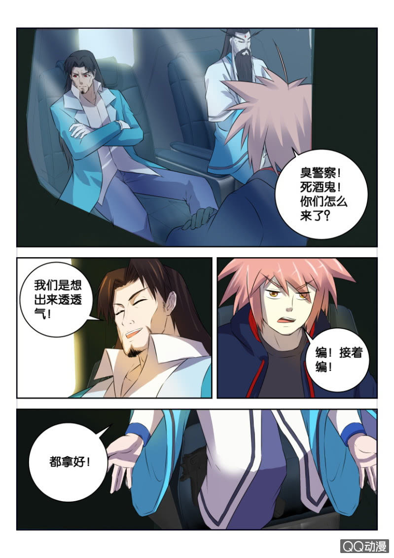 《疯狂的赌博》第二十七回 第14页