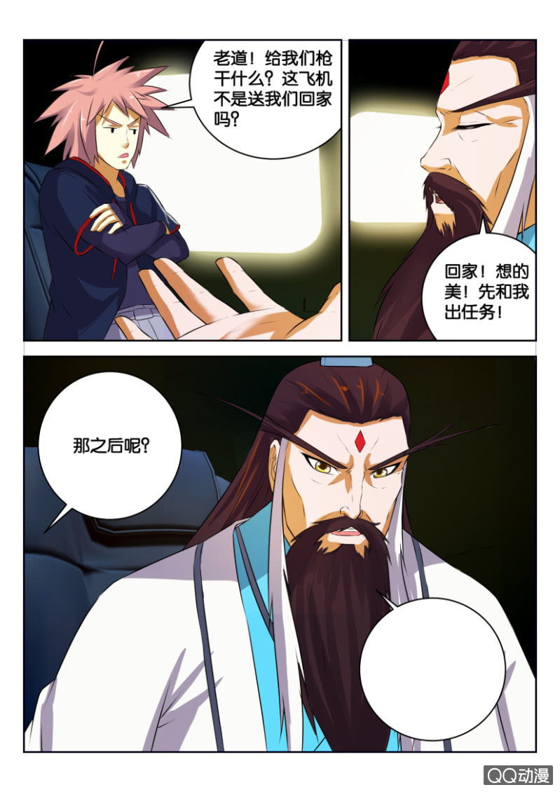 《疯狂的赌博》第二十七回 第15页