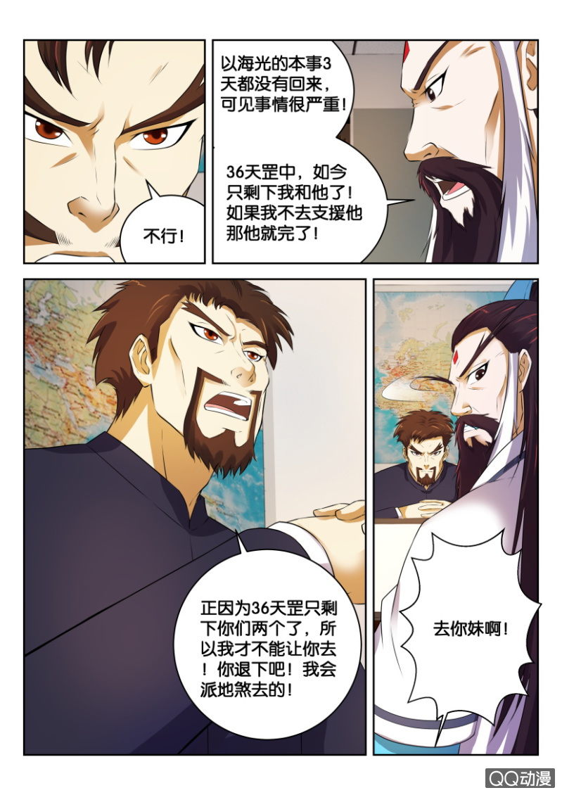 《疯狂的赌博》第二十七回 第4页
