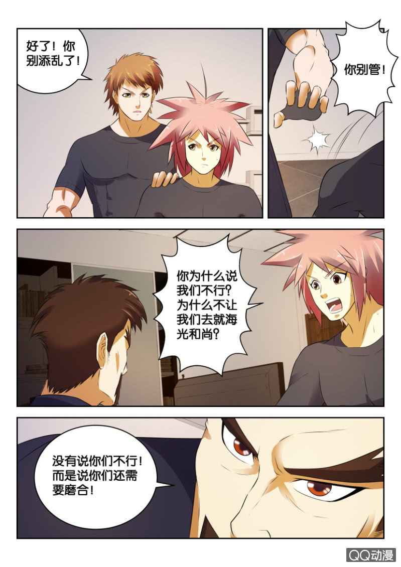 《疯狂的赌博》第二十七回 第5页