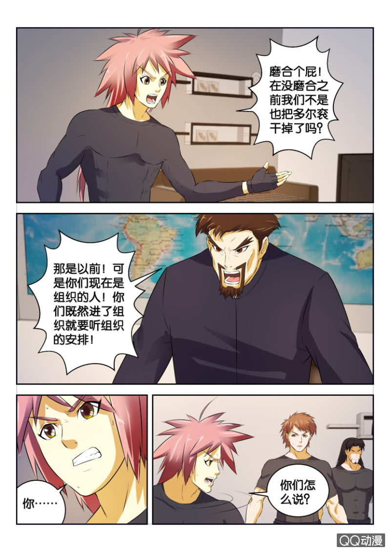 《疯狂的赌博》第二十七回 第6页