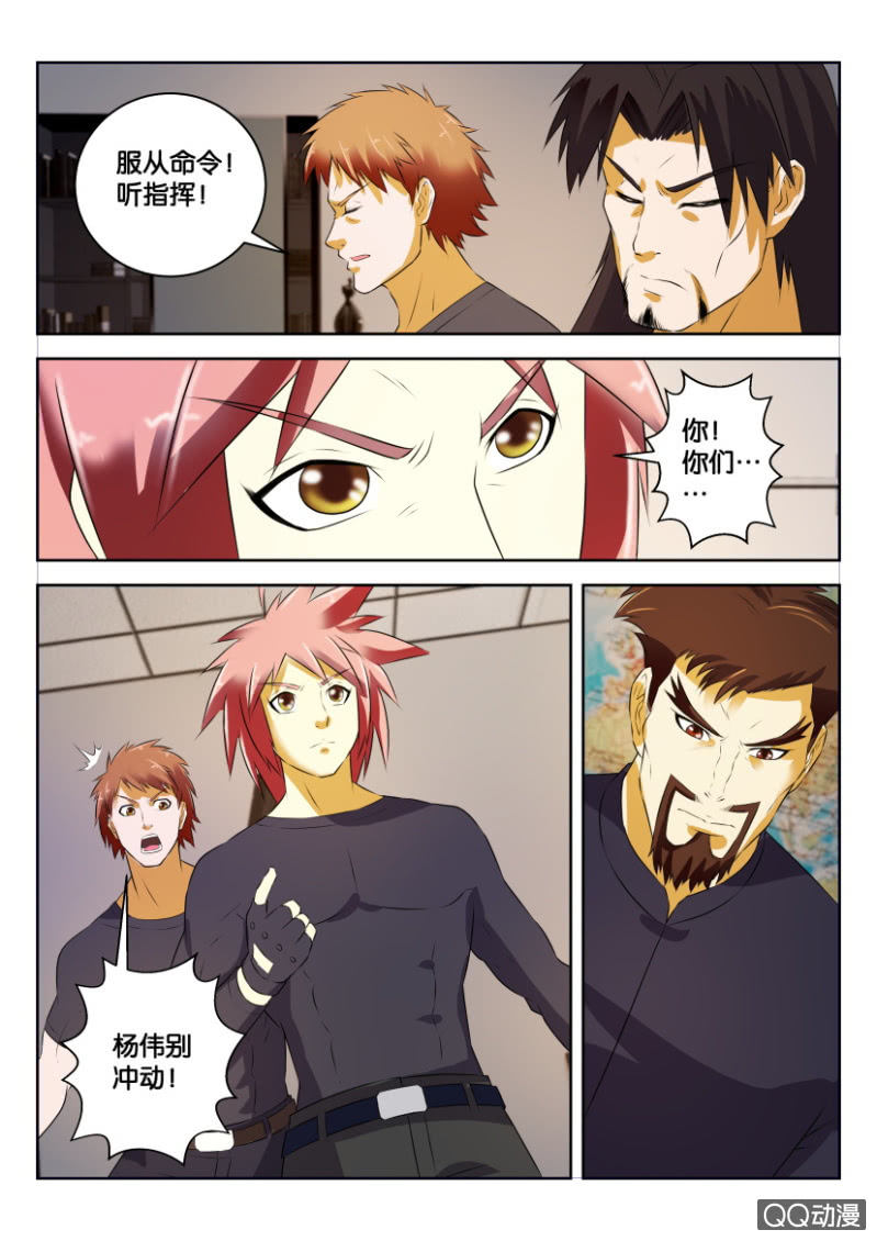 《疯狂的赌博》第二十七回 第7页