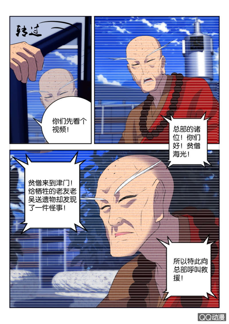 《疯狂的赌博》第二十五回 第12页