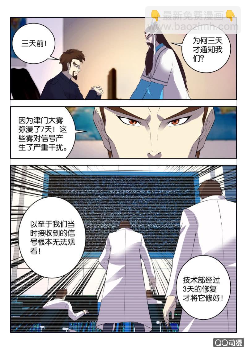 《疯狂的赌博》第二十五回 第15页
