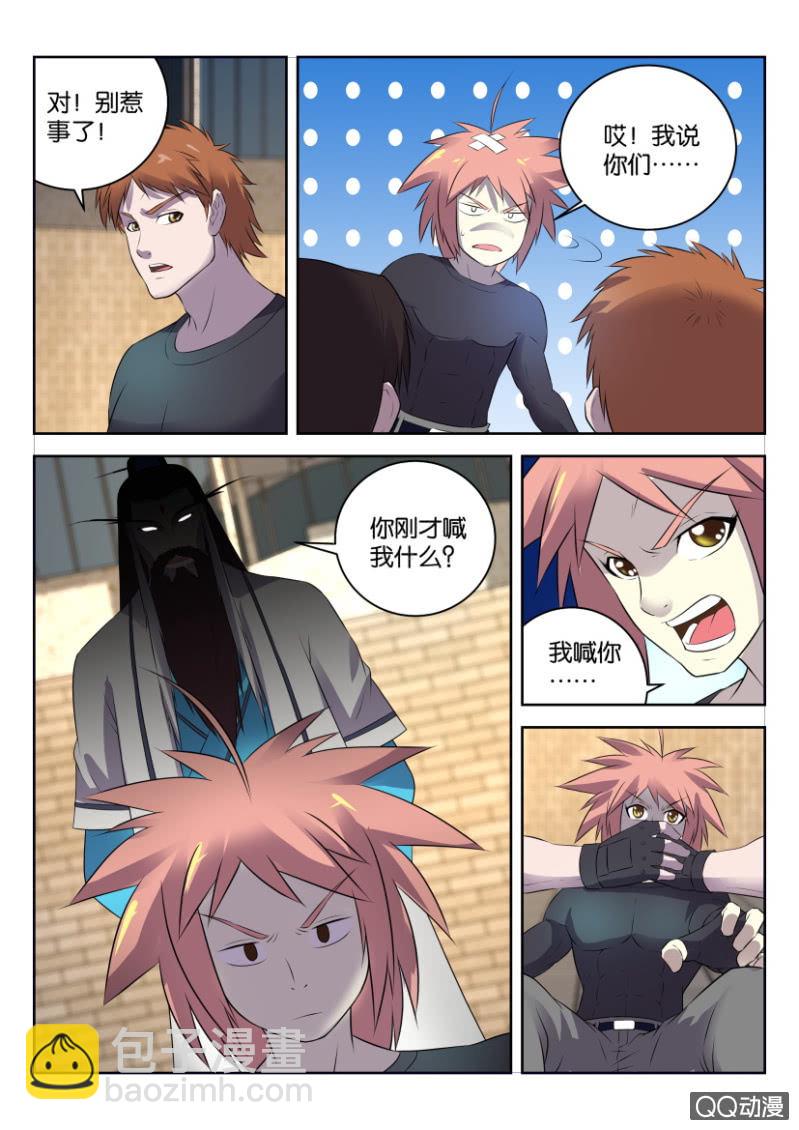《疯狂的赌博》第二十五回 第5页