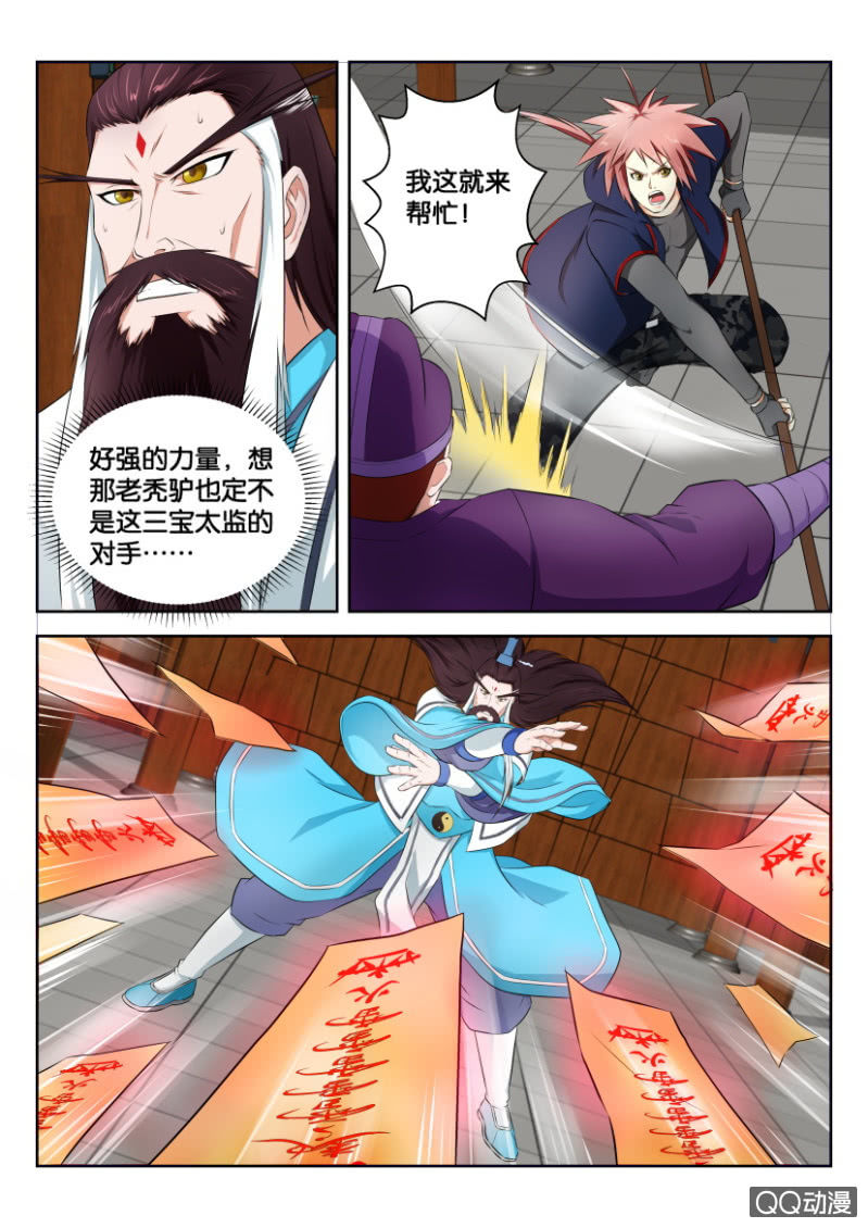 《疯狂的赌博》第三十一回 第11页