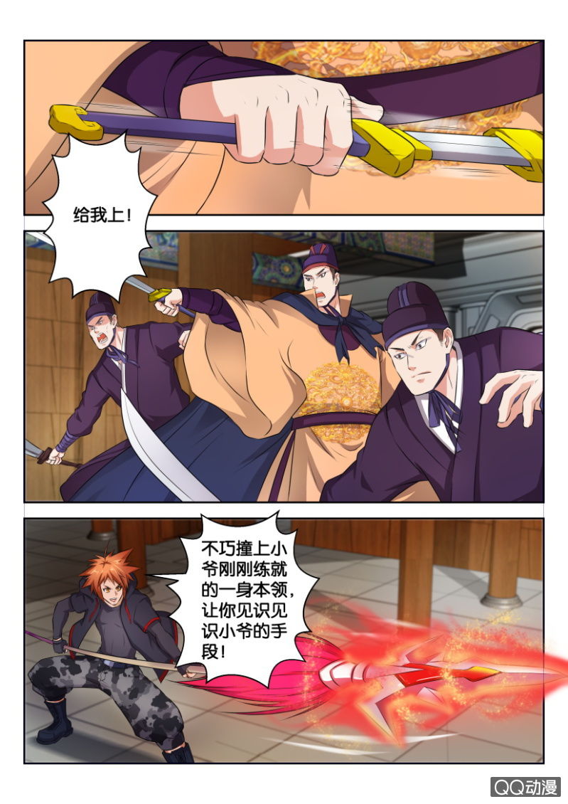 《疯狂的赌博》第三十一回 第1页