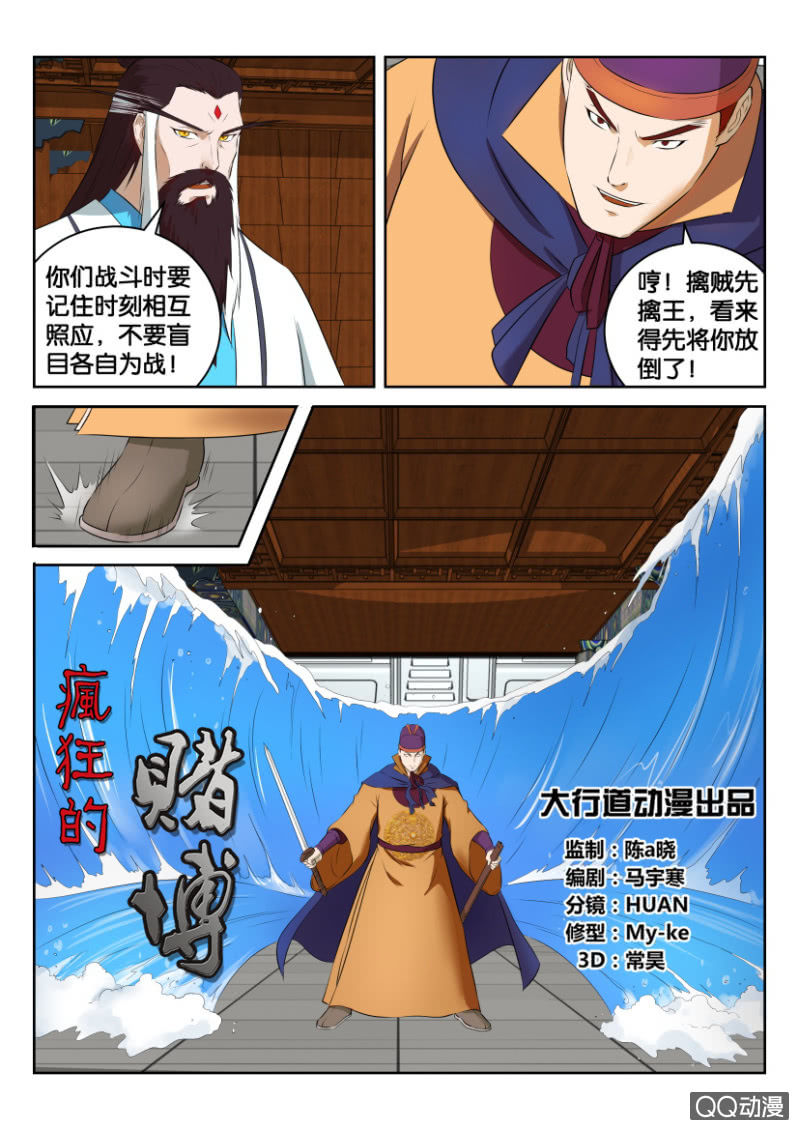 《疯狂的赌博》第三十一回 第8页