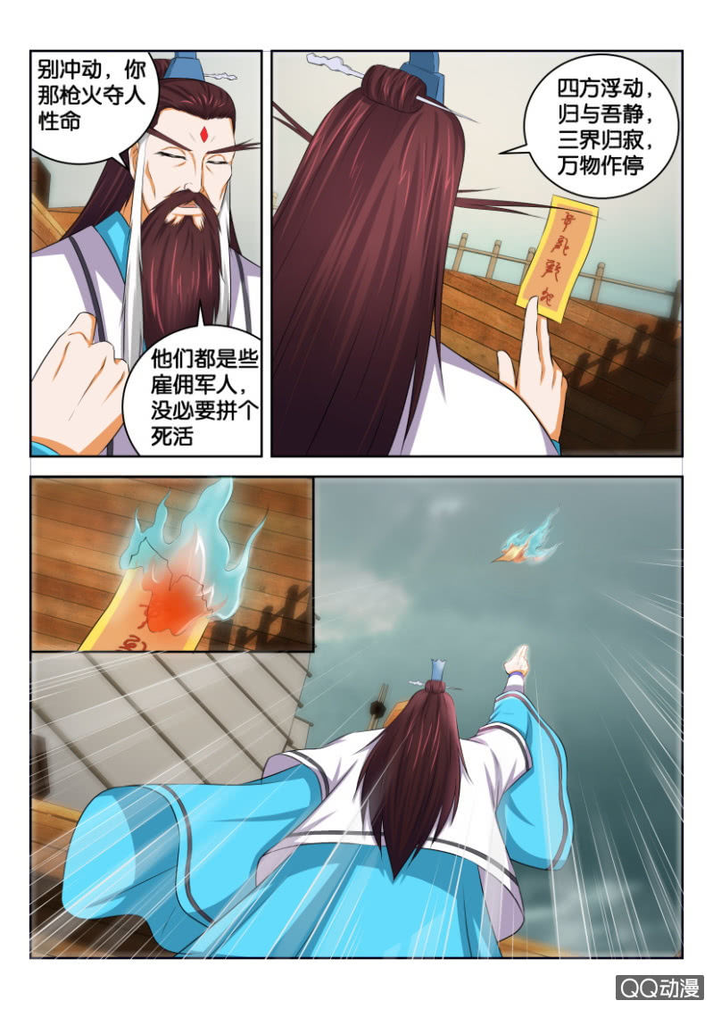 《疯狂的赌博》第三十回 第12页