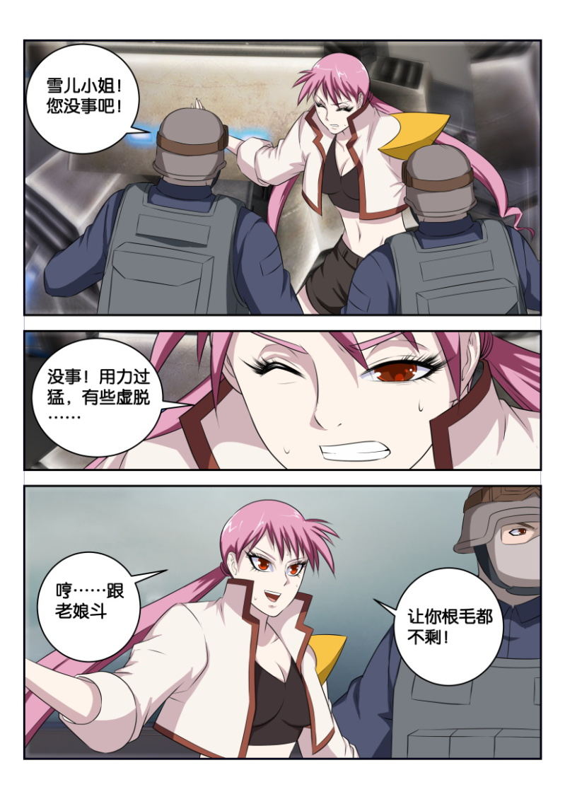 《疯狂的赌博》第三十回 第2页