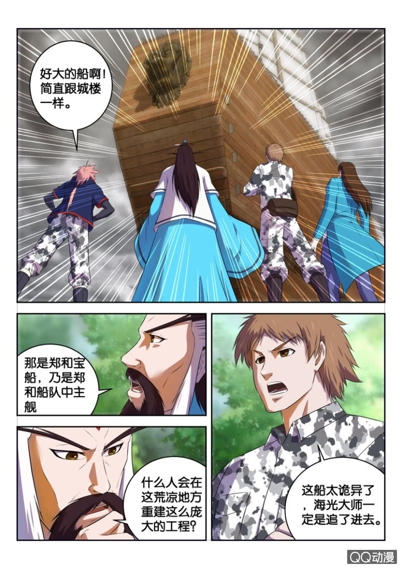 《疯狂的赌博》第三十回 第6页