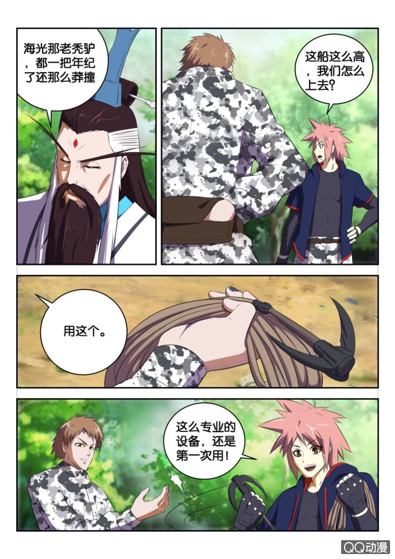 《疯狂的赌博》第三十回 第7页
