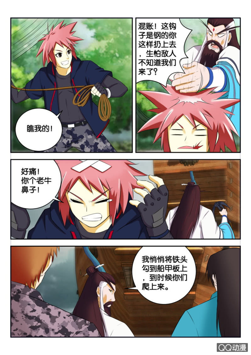 《疯狂的赌博》第三十回 第8页