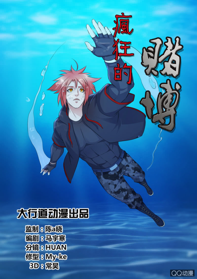 《疯狂的赌博》第三十二回 第1页
