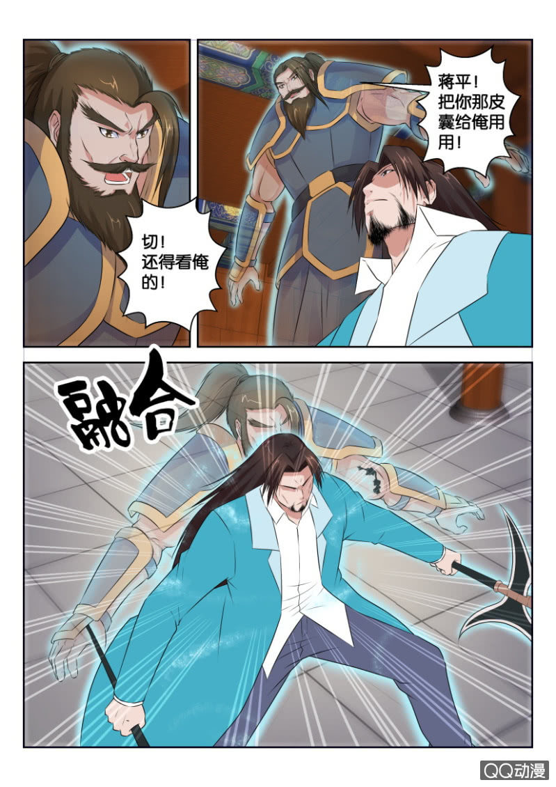 《疯狂的赌博》第三十二回 第7页